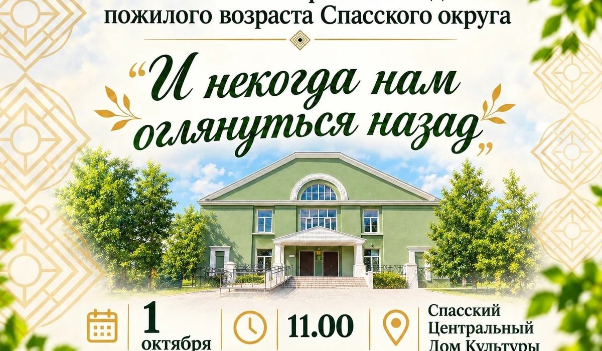 Фестиваль творчества людей пожилого возраста в Спасском ЦДК