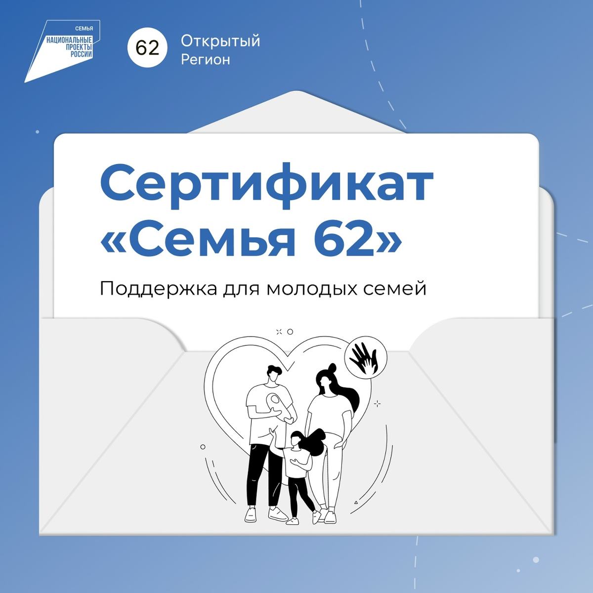 Иллюстрация сертификата «Семья 62»